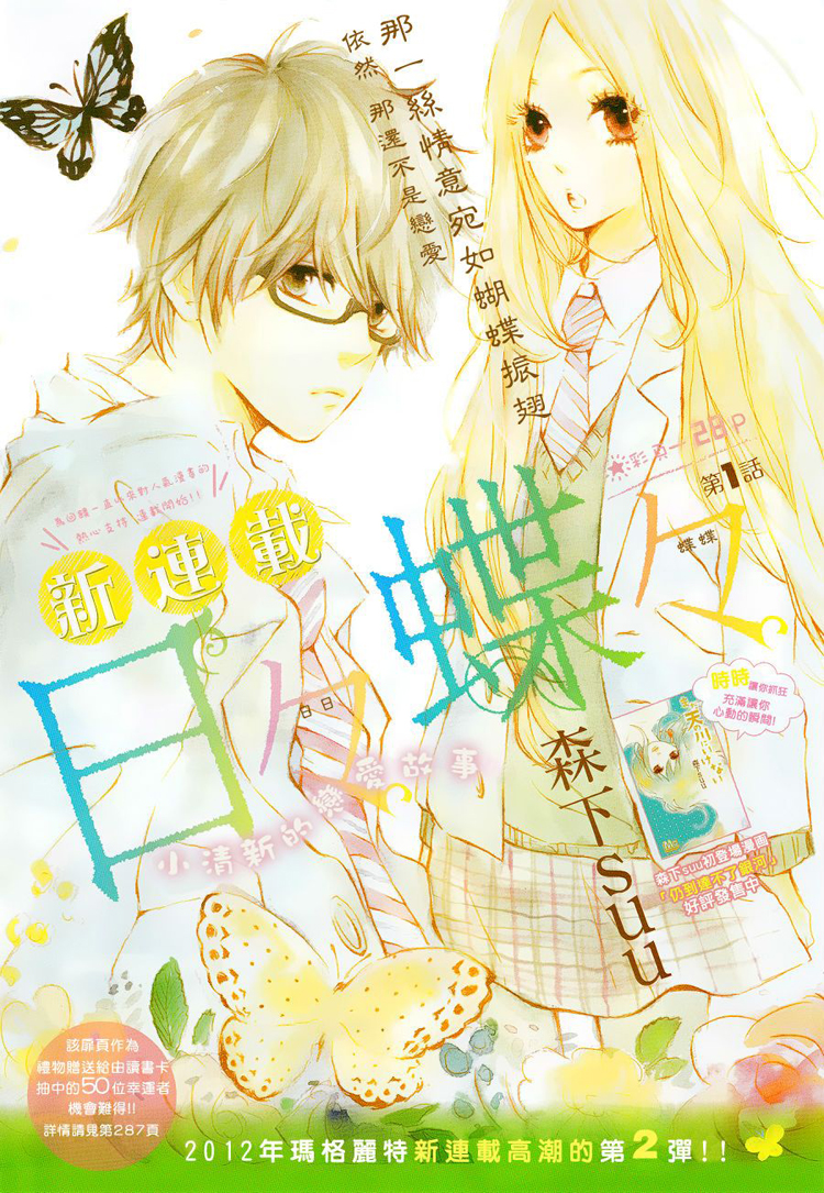 Hibi Chouchou-Volume 1 Chapter 1